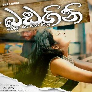 Badagini welaa mp3 Download