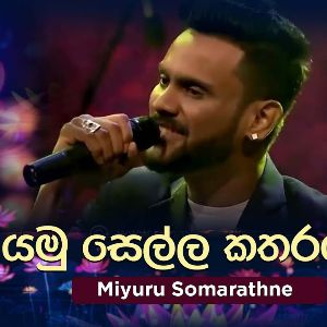 Yamu Sella Katharagama (Live Cover) Piyum Neela Vila mp3 Download