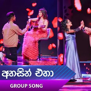 Ahasin Eha (Dream Star Season 12) Cover Group Song mp3 Download