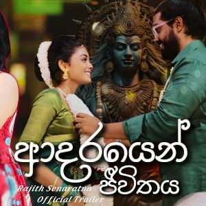 Adarayen Jiwithaya mp3 Download