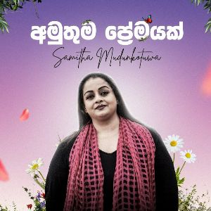 Amuthuma Premayak mp3 Download