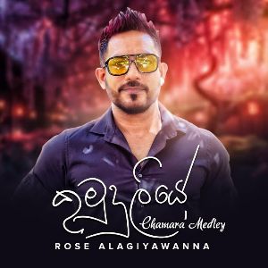 Kumuduliye (Chamara Medley) mp3 Download