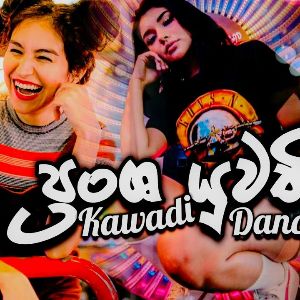 Aa Patiyoo Pransha Yuwathiyan (Kawadi Dance Mix) Sinhala Dj Song Remix mp3 Download