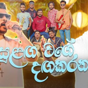 Sulanga Wage Daga Karana (Live Cover) mp3 Download