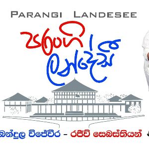 Parangi Landesee mp3 Download