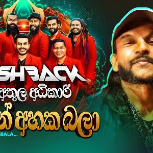 Tharahen Ahaka Bala mp3 Download