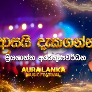 Asai Daka Ganna Live at Aura Lanka Music Festival mp3 Download