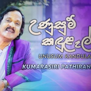 Unusum Kandulal mp3 Download