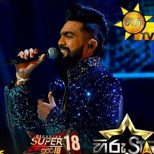 Rana Hansiye (Hiru Star Season 04) mp3 Download