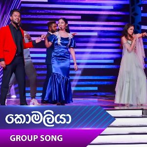 Komaliya (Dream Star Season 12) Group Song mp3 Download