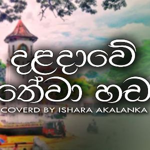 Daladawe Thewa Hada (Cover) mp3 Download