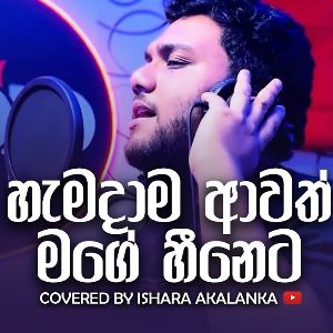 Hamadama Awath Mage Heeneta (Cover) mp3 Download