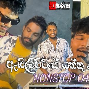 Embilipitiya Deamons Nonstop mp3 Download