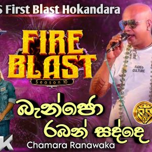 Banjo Raban Sadde With Flashback (S&s Fire Blast Hokandara) mp3 Download