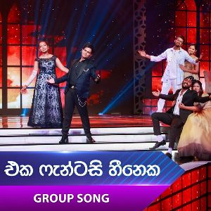 Eka Fantasi Heeneka (Dream Star Season 12) Group Song mp3 Download