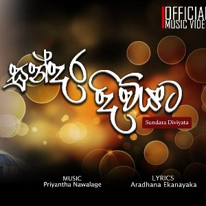 Sundara Diviyata mp3 Download