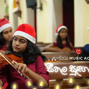 Seethala Sulanga Hamai Music Academy mp3 Download