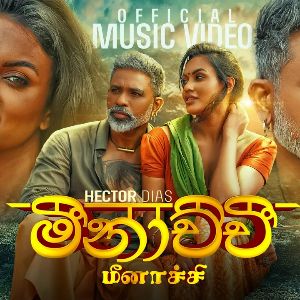 Meenachchi mp3 Download