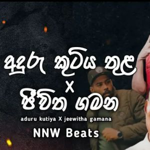 Anduru kutiya thula X Jeewitha gamana Hip Hop Mix mp3 Download