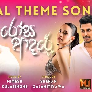 Rosa Adare (Rosa Adare Movie Song) mp3 Download