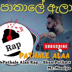 Pathale Alaa (Rap) mp3 Download