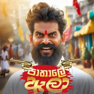 Paathale Ala mp3 Download