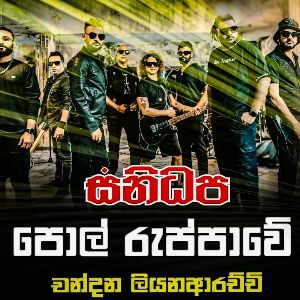 Polruppawe mp3 Download