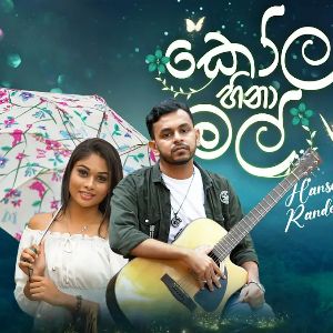 Kola Hina Mal mp3 Download