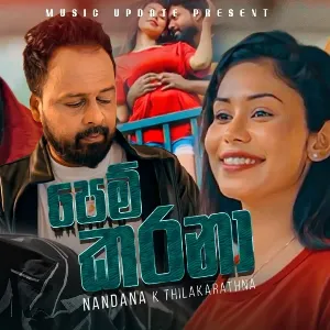 Pem Karana mp3 Download