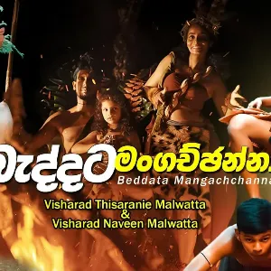 Beddata Mangachchanna mp3 Download