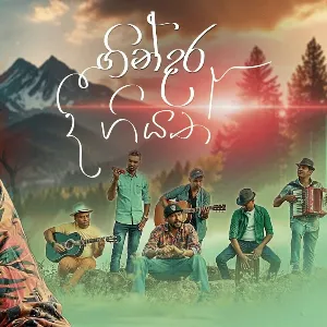 Ginadara Dee Giyath mp3 Download