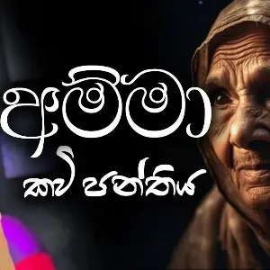 Amma Kavi mp3 Download