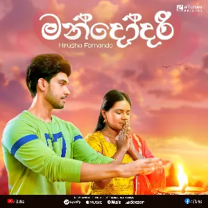 Mandodari ( Deweni Inima Season 2 Song ) mp3 Download