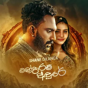 Mandaram Andure mp3 Download