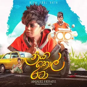 Niyathol Rata mp3 Download