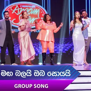 Maga Balai Oba Soyai (Dream Star Season 12) Group Song mp3 Download