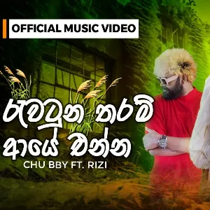 Rawatunu Tharam X Aye Enna mp3 Download