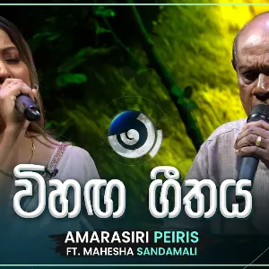 Vihanga Geethaya (Ma Nowana Mama) mp3 Download