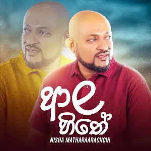 Aala Hithe mp3 Download