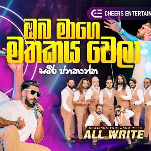 Oba Mage Mathakaya Wela (Live) Amuthu Heena 2025 mp3 Download