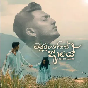 Hamuwunothin Aye mp3 Download