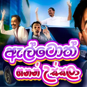 Altoth Ganan Ussala (Parody Song) mp3 Download