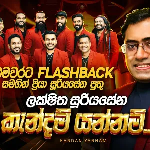 Kendam Yannam Ranmal Mala Dala mp3 Download