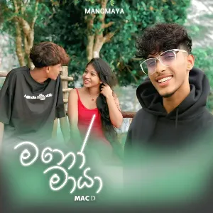 Manomaya mp3 Download