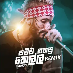 Pachcha Gahapu Kella (Remix) mp3 Download